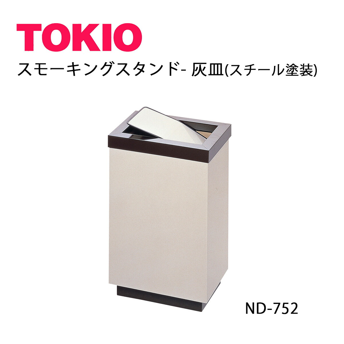 TOKIO【ND-752】紙くずかご