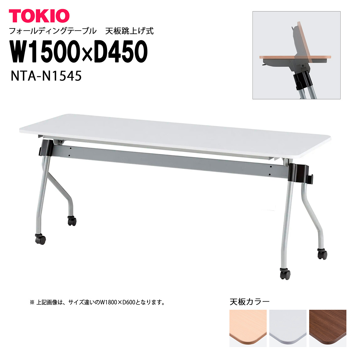 楽天市場】会議・研修・講義室テーブルTOKIOオフィス家具 | ATN-1845 