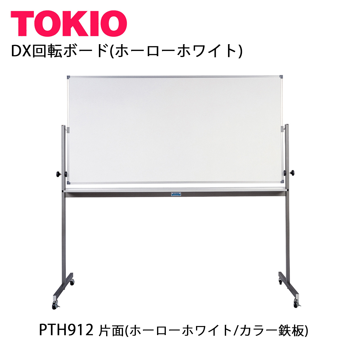 TOKIO【PTH912】DX回転させるゲーム盤