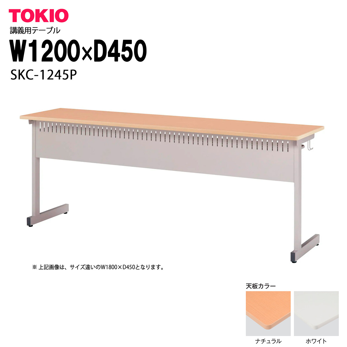 TOKIO【SKC-1245P】修める・申しひらき用速見表 インテリア・寝具・収納-会議用テーブル