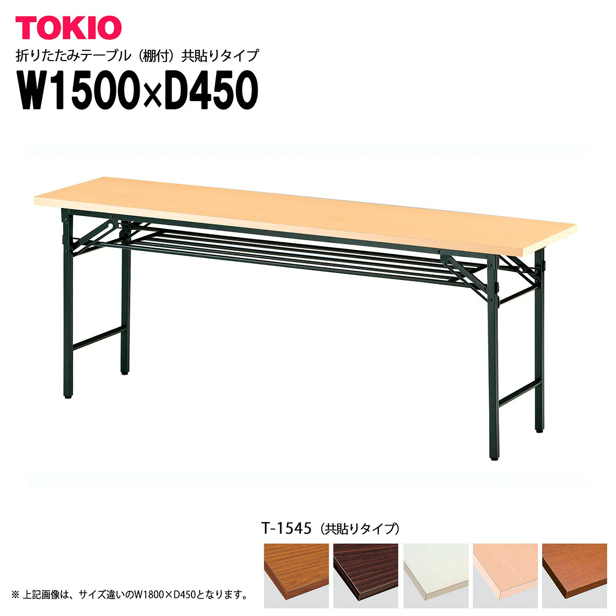 TOKIO【T-1545】折りたたみ時刻表（棚付）共貼り手あい