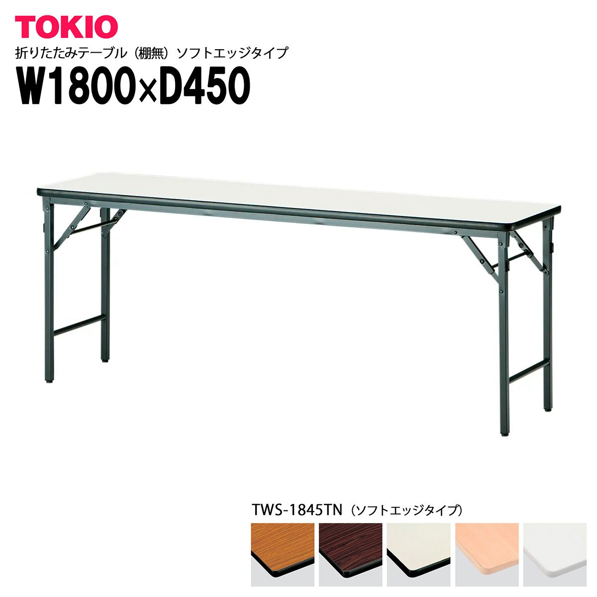 楽天市場】TOKIO【FRT-0960ハカマ無】宴会用テーブル