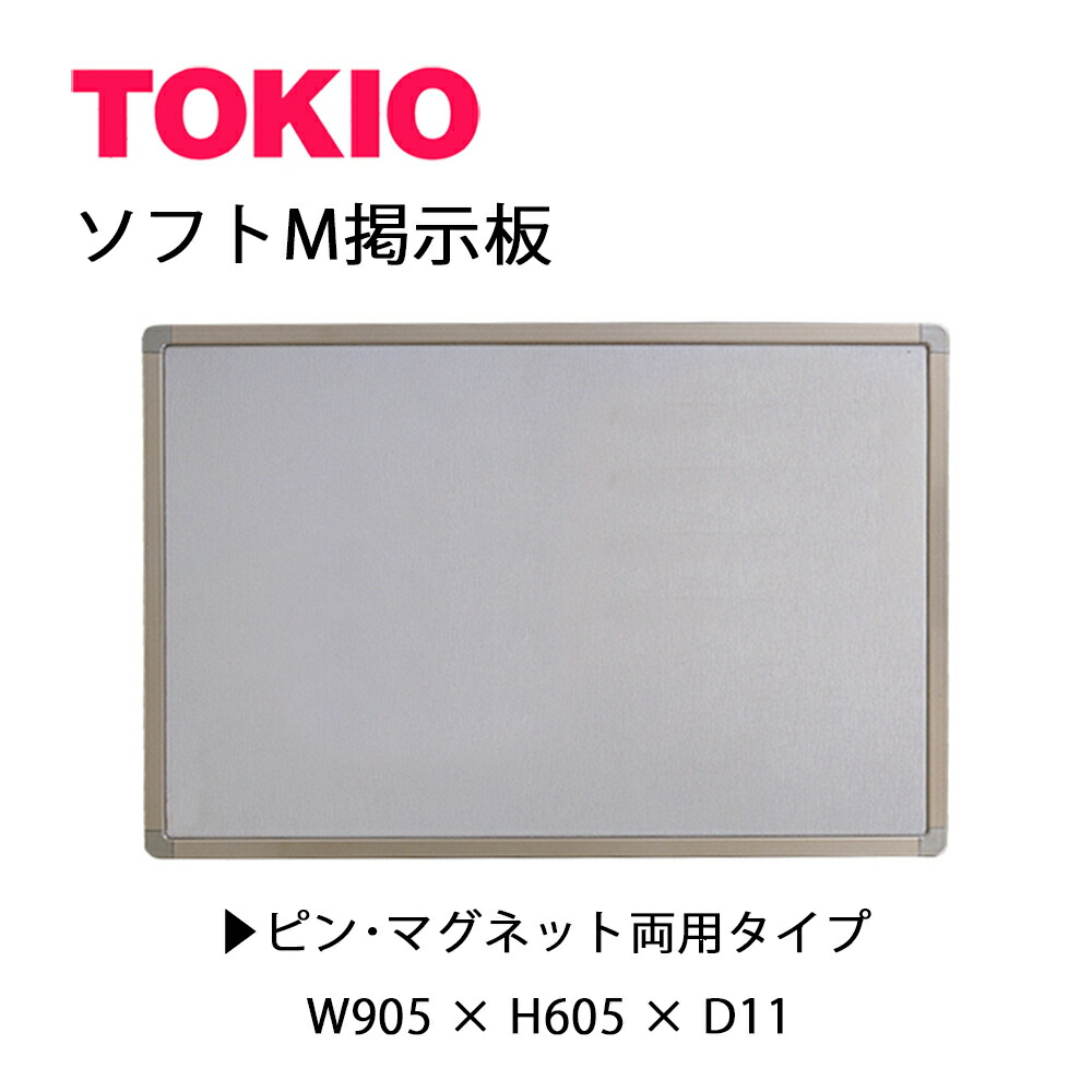 楽天市場】TOKIO【YFM918】ソフトM掲示板 ピン・マグネット両用