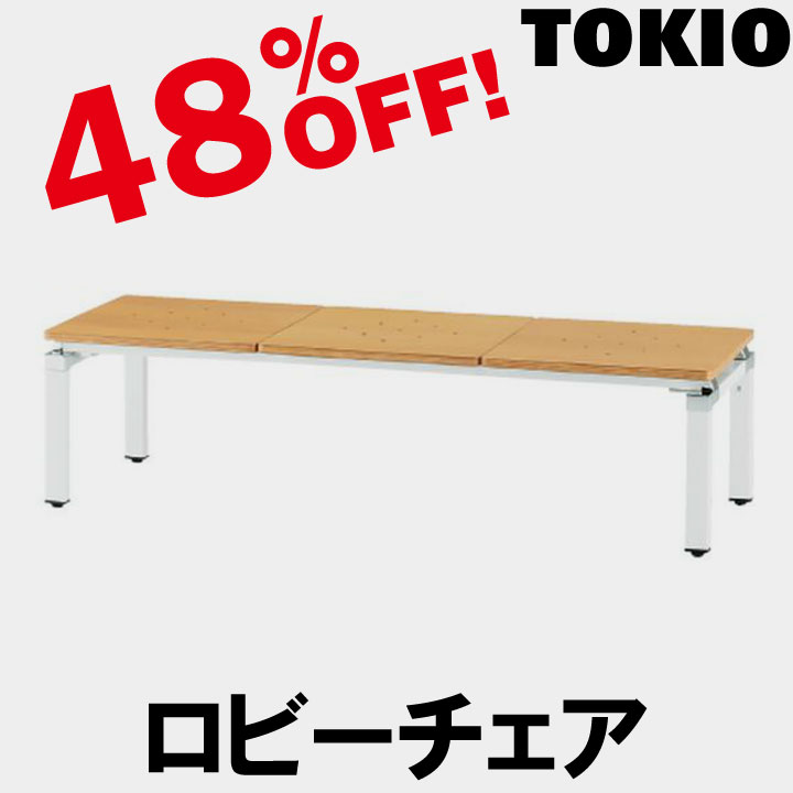 TOKIO【FLC-3】3人掛ロビーチェア｜インテリアショップ　ファイン