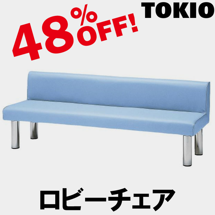 TOKIO【FLC-918】ロビーチェア｜インテリアショップ　ファイン 54,582円