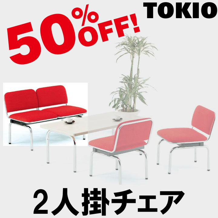 TOKIO【FUL-2】簡易応接チェア｜インテリアショップ　ファイン
