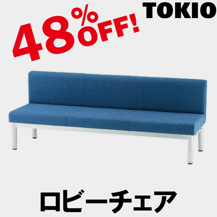 TOKIO FLC-3 3人掛ロビーチェア（背無タイプ） FLC3 ロービー・ラウンジチェアFLC-3