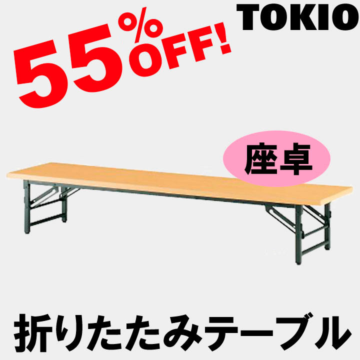【楽天市場】TOKIO【HSN-1845P】ホールディングテーブル