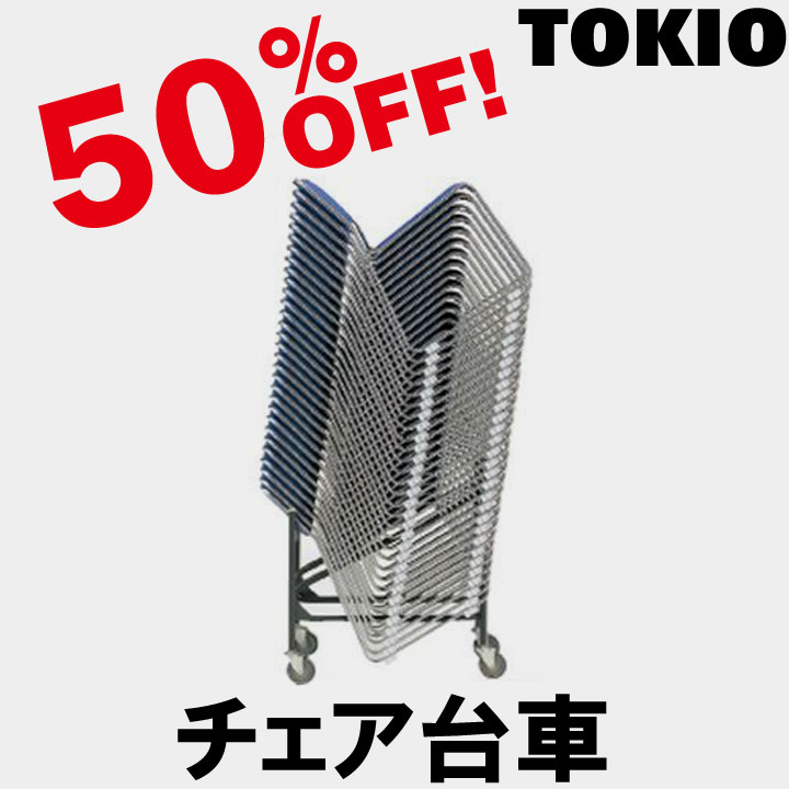 TOKIO【D-30】女性議長手押し車