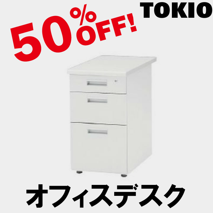TOKIO【FTS-N400□□】執務室学習机