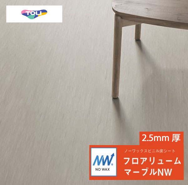 楽天市場】東リ・長尺ビニル床シート・フロアリューム マーブルNW/2.0