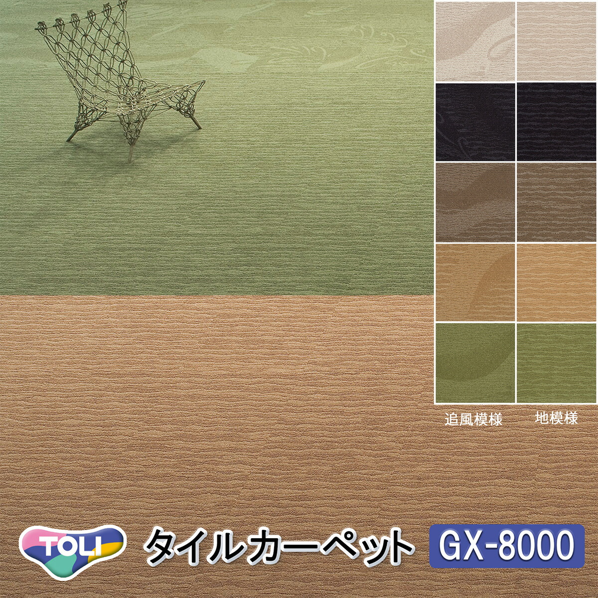 楽天市場】東リ タイルカーペット｜GX-8000：ソコイタリ インスピ