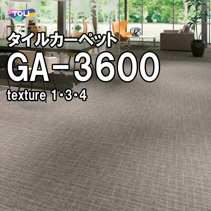 楽天市場】東リ タイルカーペット GX-9300V コレンテV ロビー ベージュ 楽天市場】東リ タイルカーペット GX-9300V コレンテV ロビー ベージュ