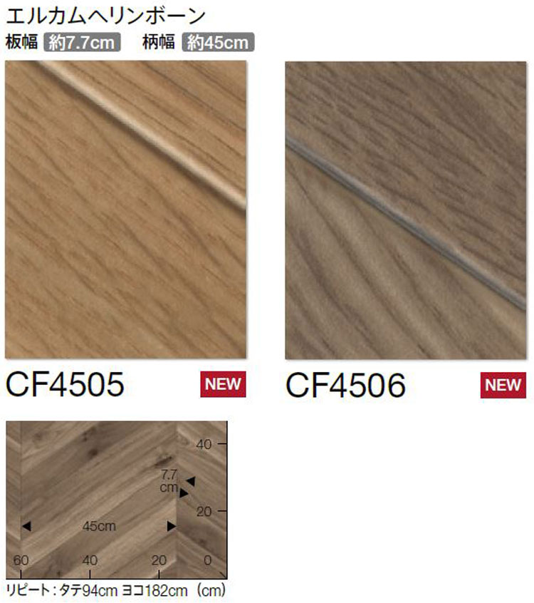楽天市場 東リ 店舗用クッションフロア Cf4505 Cf4506 エルカムヘリンボーン インテリアショップ ファイン