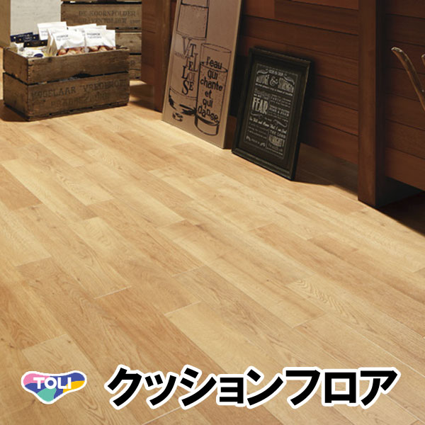 楽天市場 東リ 店舗用クッションフロア Cf4515 ナチュラルオーク インテリアショップ ファイン