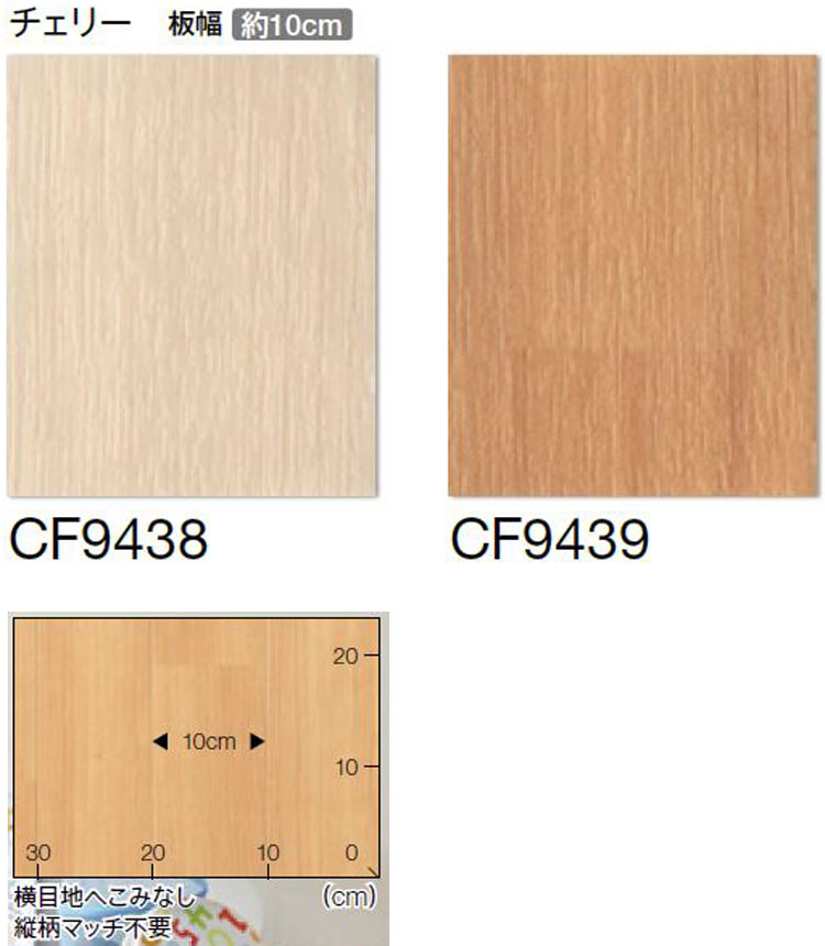 楽天市場 東リ 住宅用クッションフロア Cf9438 Cf9439 チェリー インテリアショップ ファイン