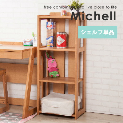 シェルフ 棚 ラック 収納 木製 キャビネット 北欧 おしゃれ 子供部屋 ナチュラル ディスプレイラック 一人暮らし 送料無料 クライン Michell シェルフ3段