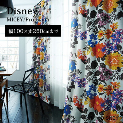 【Disney HOME Series】 カーテン ドレープ オーダー 1.5倍ヒダ ウォッシャブル 遮光2級 形状記憶 ディズニー 日本製【Disney zone】 アウトレット R&N / 【ミッキー プロフュージョン】イージーオーダー カーテン【幅1～100×丈1～260cm】 7,585円