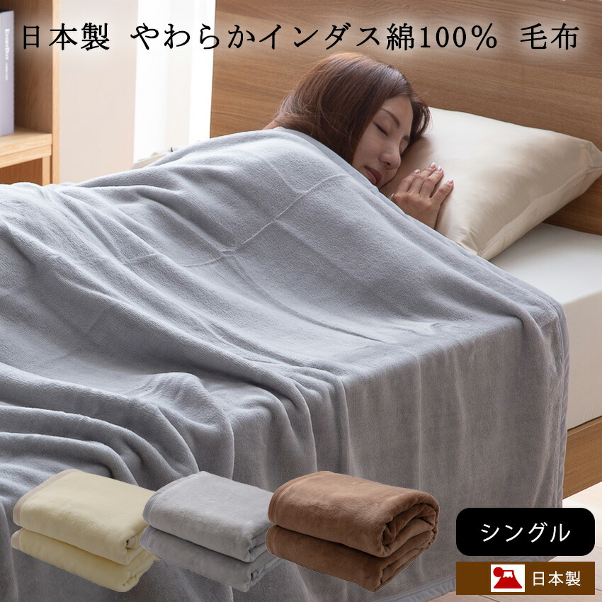 綿毛布 シングル 日本製 オールシーズン 春 夏 洗濯OK ケット 赤ちゃん お昼寝 出産祝い お昼寝ケット 丸洗い 洗える アウトレット R&N / ieoiea 綿毛布 シングルサイズ 約140×200cm