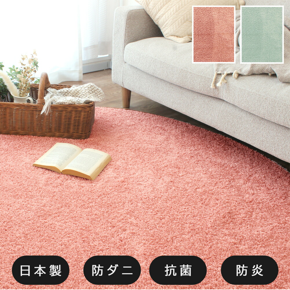 日本製 シャギー ラグ 130×190 190×190 190×240 正方形 長方形 円形 楕円形 おしゃれ かわいい 姫系 ロリータ ブライダル ウェディング サロン 業務用 卸 備品 機能 防ダニ 抗菌 防炎 ホットカーペット 床暖 対応 子供部屋 秋 冬 ラグマット 北欧 アウトレット R&N|outRe:to rugoo&Neore