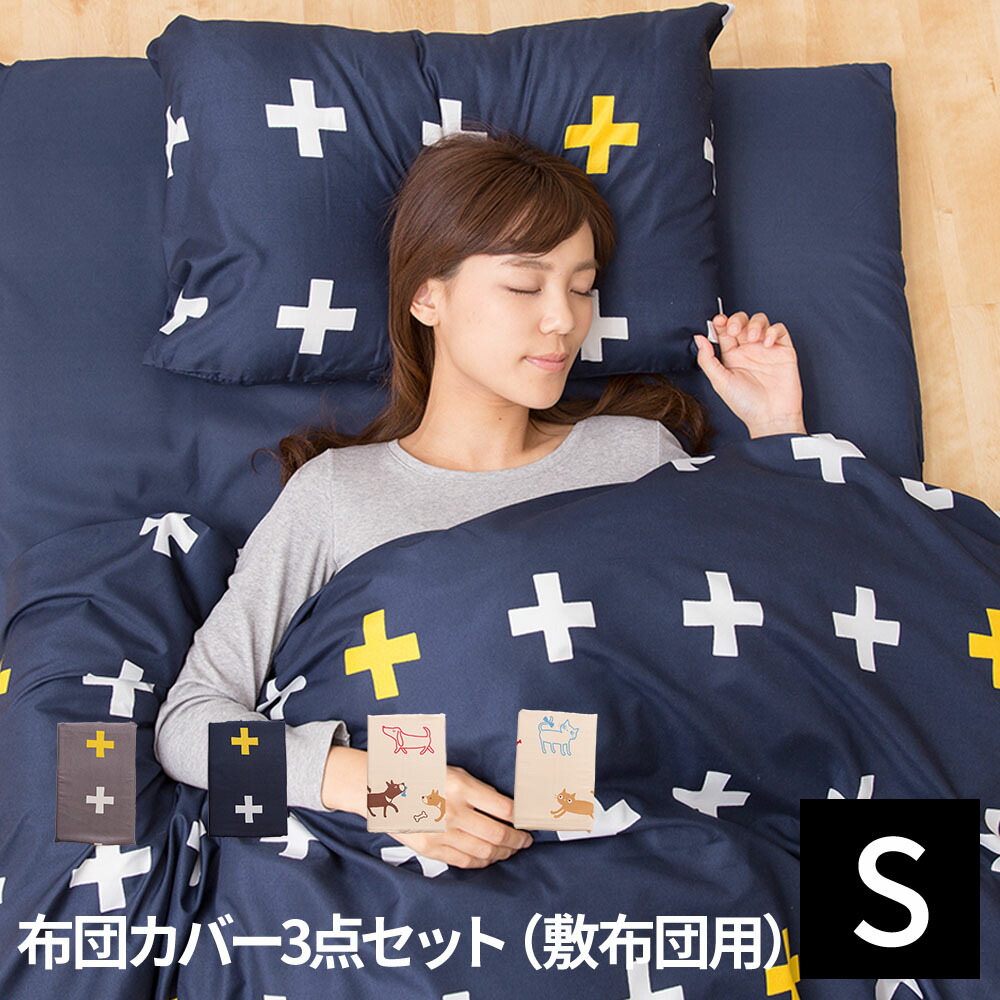 楽天市場 掛け布団カバー 敷き布団カバー 枕カバー 寝具カバーセット カバーリング 来客用 洗える ダブル 北欧調 犬 ネコ 猫 柄 クロス おしゃれ クライン 布団カバー4点セット ダブル 敷布団用 ベッド用 東京発インテリア雑貨のクライン