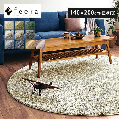 ラグ ラグマット カーペット・絨毯 シャギーラグ 140×200 楕円形 日本製 滑り止め 冬 冬用 ホットカーペット対応 防ダニ グリーン ALLシーズン 防炎 遮音 防音 スミノエ LUSTRE 北欧 アウトレット R&N / リュストル 140×200cm 楕円形