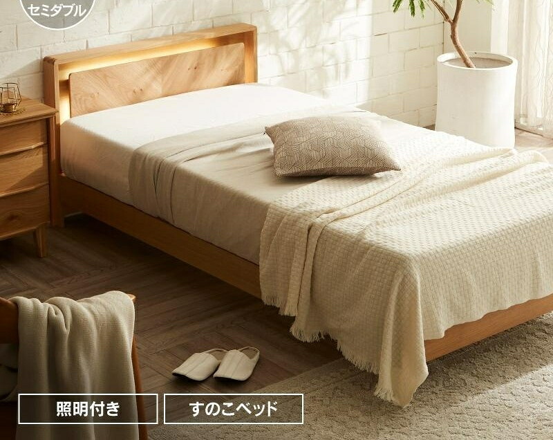 セミダブルベッド おしゃれ ベッドフレーム すのこ 照明付き 2口コンセント スマホ置き オーク材 矢張り調 ヘッドボード 脚高2段階｜家具の伊藤商店 インテリアラボ