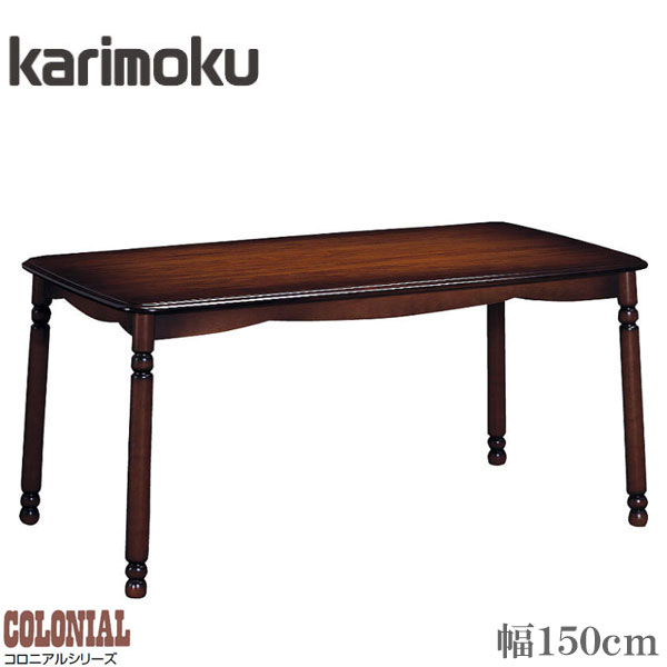 定価13万 カリモク コロニアル DC4001 ダイニングテーブル COLONIAL（カリモク家具） カリモク家具 DC4001 DC4001JK