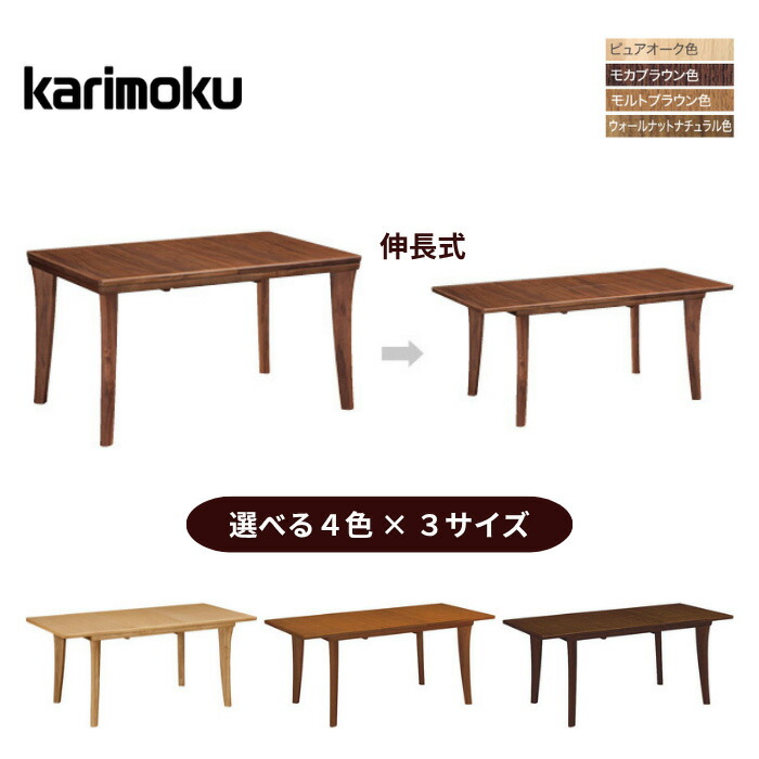 楽天市場】【クーポンで11%OFF】 カリモク 伸長式ダイニング