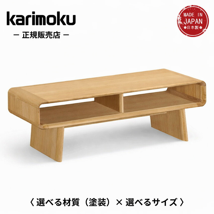 カリモク家具座卓　センターテーブル　130cm✖️78cm カリモク家具座卓 センターテーブル 130cm✖️78cm 【公式通販】