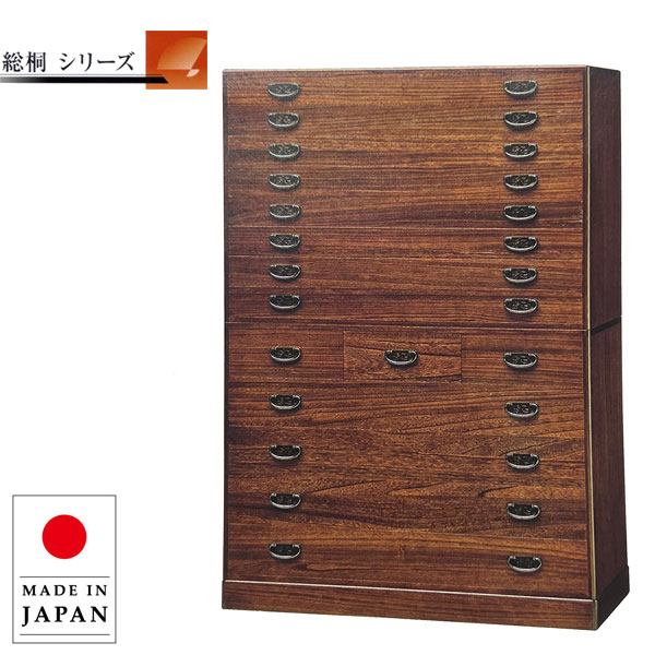 【開梱設置無料】 衣装ケース 引き出し 衣装入れ 収納 衣裳ケース 完成品 衣裳入れ 和風 着物入れ 高級 着物収納 日本製 国産 桐チェスト おしゃれ 和室 古民家家具｜INTERIOR　MARUDAI
