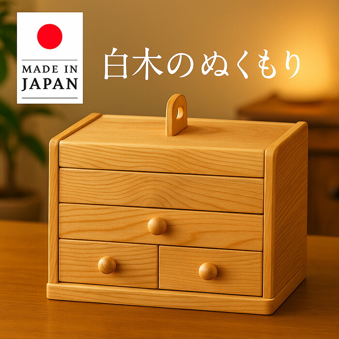 GENTIE 木製 裁縫箱 ソーイングボックス　日本製 ウッドギャラリー樹 ソーイングボックス 裁縫箱 ソーイング
