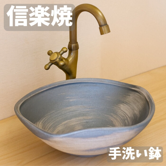室内用便器鉢 瀬戸もの 室内用便器器 室内用便器 信楽焼 洗面どんぶり鉢 かっこ良い 洗面どんぶり鉢 置き型 埋め込み 洗面台 和風 和今めかしい 日本製 国産 御前上等 いぶし白毛はらい目手洗鉢 貨物輸送無料 通信販売 【kmy】【smtb-F】 洗面ボウル-木材・建築資材・設備