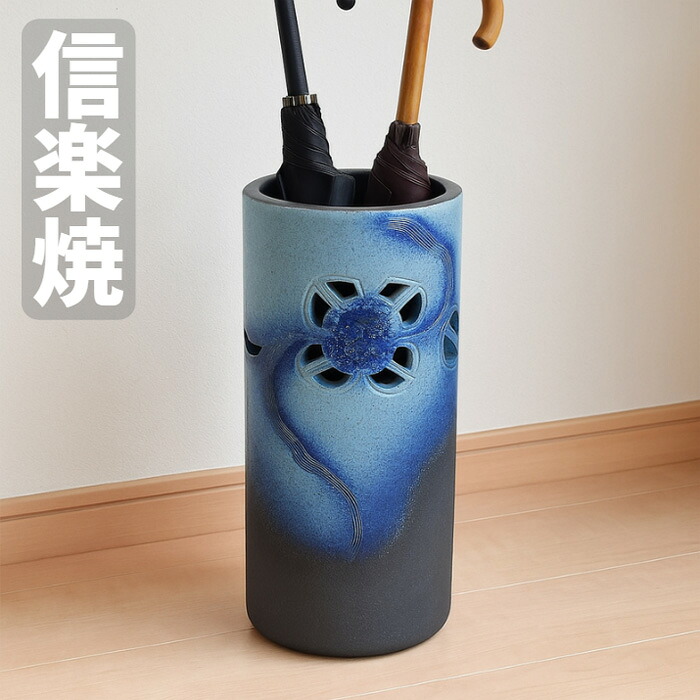 信楽焼 傘立て 陶器 傘立 スリム おしゃれ 傘たて 和モダン アンブレラスタンド 和風 レインラック 高級 傘収納 玄関 日本製 国産
