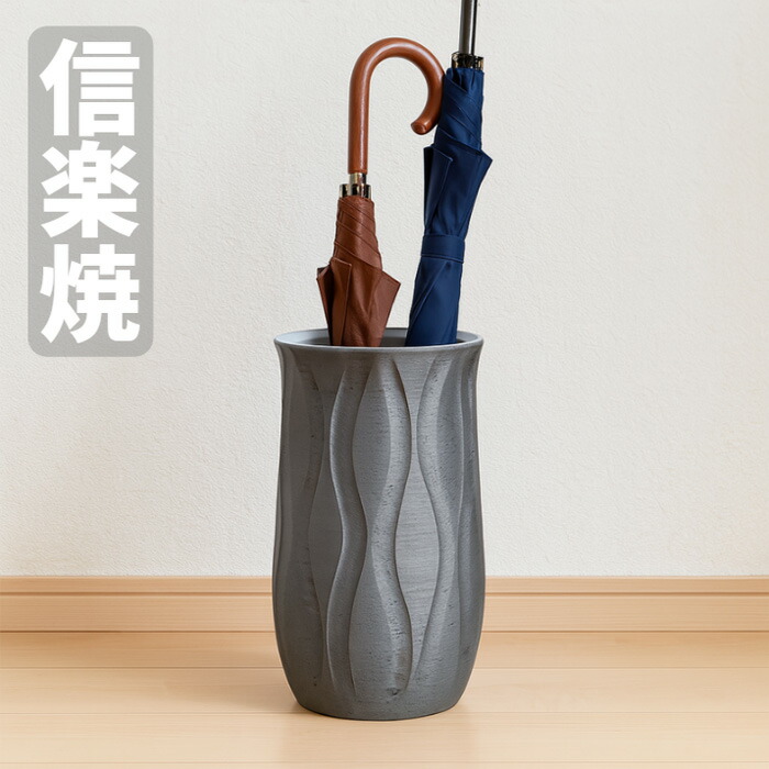 傘立て 清流 信楽焼　陶器 日本製 アンブレラスタンド 信楽焼 傘立て 陶器 屋外 日本製 信楽焼き 錆びない 倒れにくい