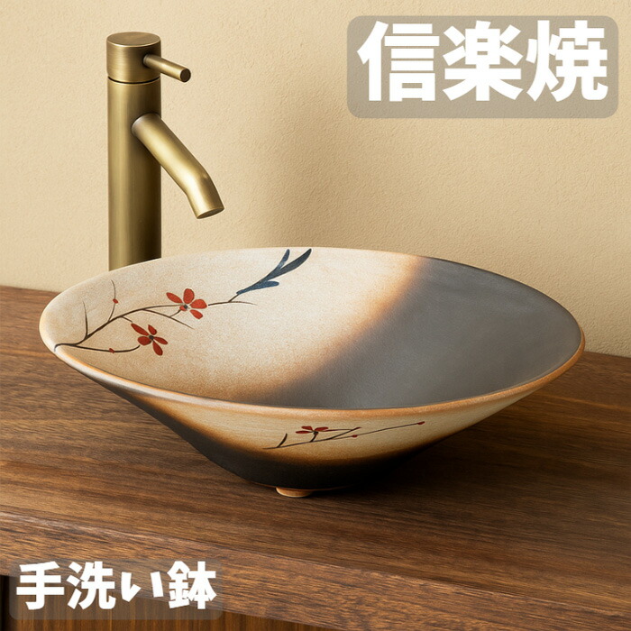 手洗い鉢 陶器 手洗器 おしゃれ 洗面ボウル 埋め込み 洗面ボール 和風 手洗い器 トイレ 洗面台 和モダン 信楽焼 高級 日本製 国産 送料無料 通販 赤絵付楕円手洗鉢（大） 【kmy】【smtb-F】