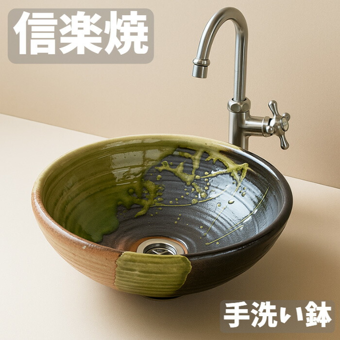【エントリーで全商いものP14倍！】室内用便器鉢 瀬戸もの 室内用便器 室内用便器器 信楽焼 洗面どんぶり鉢 今めかしい 洗面どんぶり鉢 置き型 埋め込み 洗面台 和風 和今めかしい 日本製 国産 御前上等 古信楽一（小） 貨物輸送無料 通信販売 【kmy】【smtb-F】