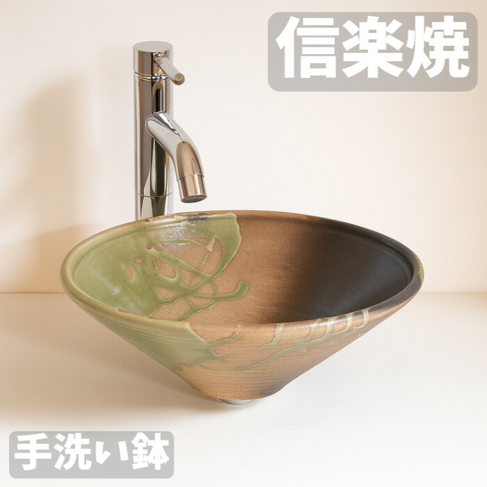 手洗い鉢 陶器 トイレ 手洗器 おしゃれ 洗面ボウル 置き型 埋め込み 洗面ボール 信楽焼 洗面台 和風 和モダン 国産 日本製 高級 古信楽ソリ（大） 送料無料 通販 【kmy】【smtb-F】