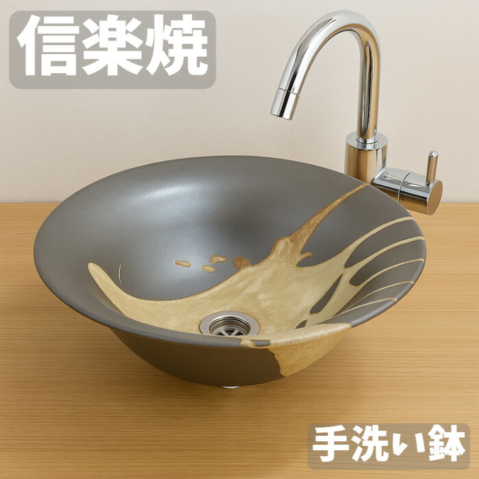 手洗い鉢 陶器 トイレ 手洗い器 おしゃれ 洗面ボウル 置き型 埋め込み 洗面ボール 信楽焼 洗面台 和風 和モダン 日本製 国産 高級 白砂流しソリ（L） 送料無料 通販 【kmy】【smtb-F】