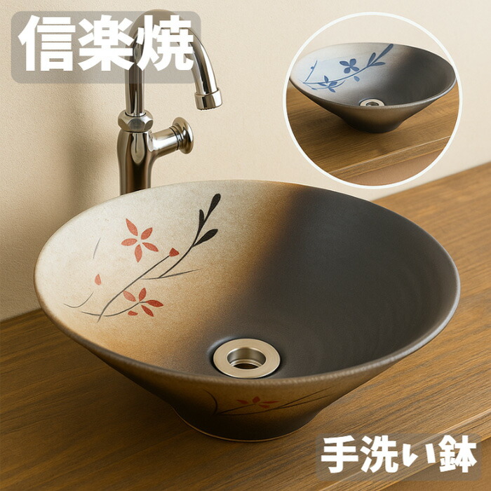 【エントリーで全商いものP14倍！】信楽焼 幼児用便器鉢 瀬戸もの 幼児用便器器 今めかしい 洗面どんぶり鉢 置き型 埋め込み型 洗面どんぶり鉢 和風 洗面器 幼児用便器 和今めかしい 古民家 日本製 国産