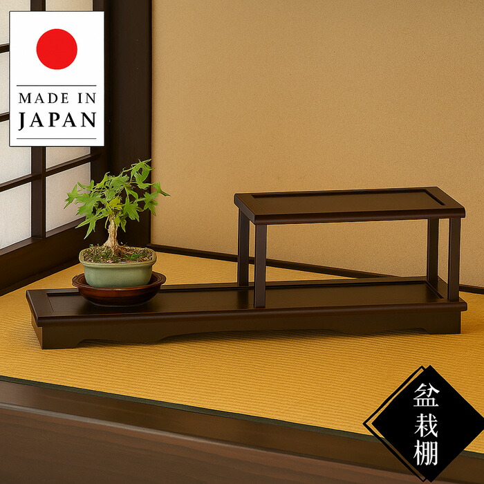 大型盆栽に】盆栽飾り卓・花台 80cm×53×高さ25