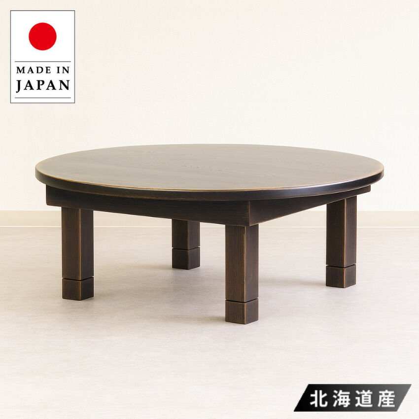 楽天市場】飛騨産業 杉座 フロアテーブル 円形 無垢 ちゃぶ台 丸型