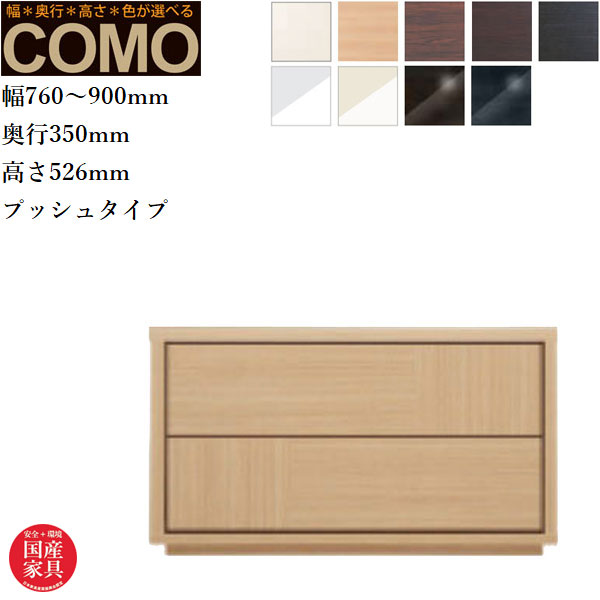 オーダーチェスト 2段 クローゼットチェスト おしゃれ 整理箪笥 北欧 整理タンス 完成品 整理ダンス 木製 引き出し クローゼット収納 国産 日本製 高級 COMO コモ 丸繁木工 送料無料 通販 【mrs】【smtb-f】