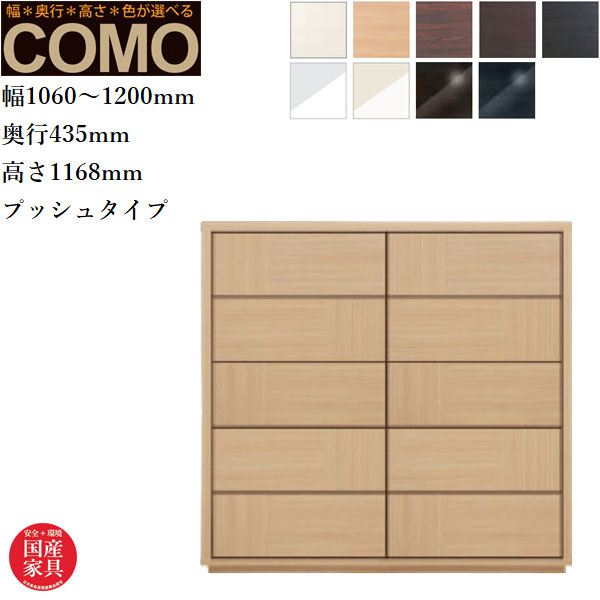 【ワンダフルデー限定!ポイント5倍!】【開梱設置無料】 オーダーチェスト 5段 クローゼットチェスト おしゃれ 整理タンス 北欧 整理箪笥 完成品 整理ダンス 木製 引き出し クローゼット収納 国産 日本製 高級 COMO コモ 丸繁木工 送料無料 通販 【mrs】【smtb-f】|INTERIOR MARUDAI