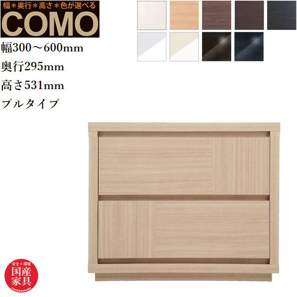 オーダーチェスト 2段 クローゼットチェスト おしゃれ 整理タンス 北欧 整理ダンス 完成品 整理箪笥 木製 引き出し クローゼット収納 国産 日本製 高級 COMO コモ 丸繁木工 送料無料 通販 【mrs】【smtb-f】|INTERIOR MARUDAI
