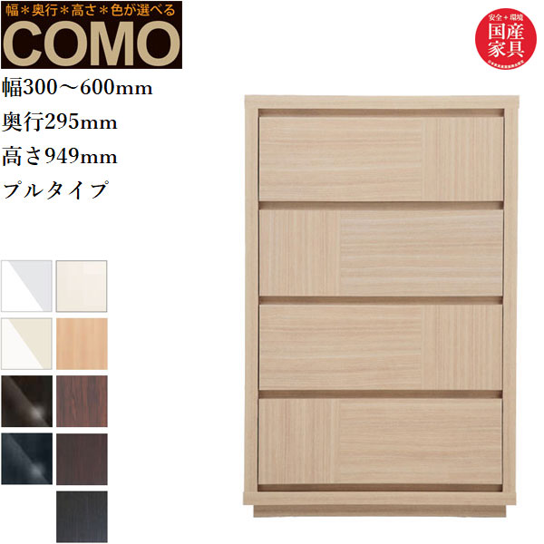 オーダーチェスト 4段 クローゼットチェスト おしゃれ 整理タンス 北欧 整理ダンス 完成品 整理箪笥 木製 引き出し クローゼット収納 国産 日本製 高級 COMO コモ 丸繁木工 送料無料 通販 【mrs】【smtb-f】｜INTERIOR　MARUDAI