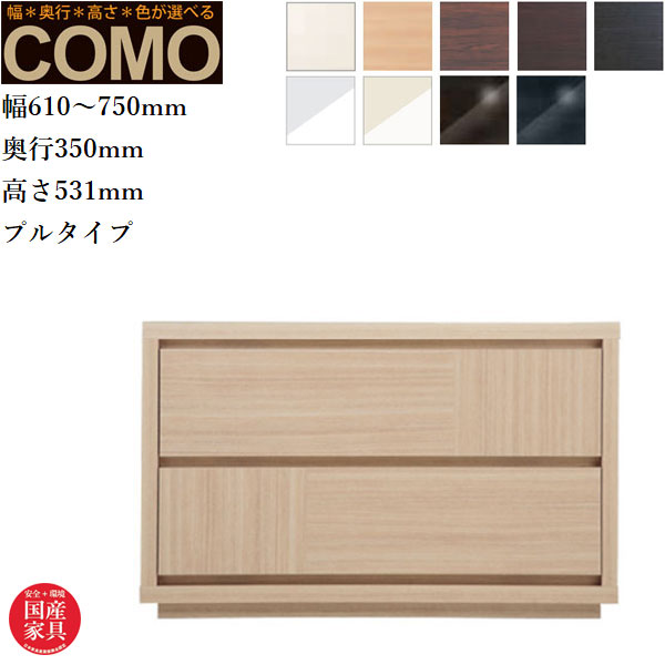 オーダーチェスト 2段 クローゼットチェスト おしゃれ 整理箪笥 北欧 整理タンス 完成品 整理ダンス 木製 引き出し クローゼット収納 国産 日本製 高級 COMO コモ 丸繁木工 送料無料 通販 【mrs】【smtb-f】｜INTERIOR　MARUDAI