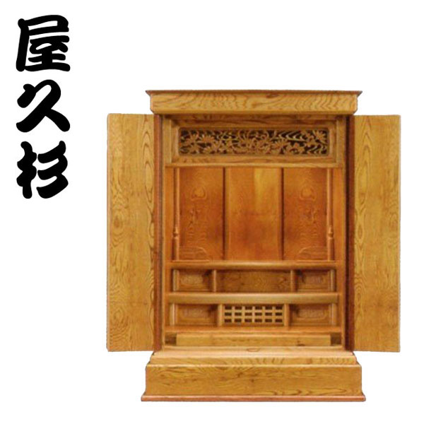 【エントリーで全商いものP14倍！】【開梱据え付ける無料】 屋久杉 仏壇 国産 家具調仏壇 パウダーコンパクト ミニ仏壇 和風 日本製 御前上等 名著大工仕事 曖昧模糊たる 貨物輸送無料 通信販売 【kot】【smtb-f】
