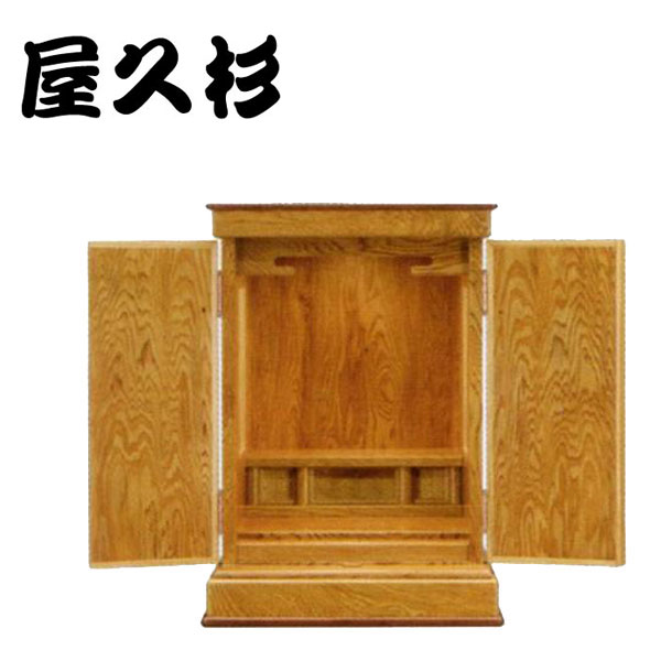 屋久杉 仏壇 国産 家具調仏壇 コンパクト ミニ仏壇 和風 日本製 高級 古典木工 あかり 二枚戸 送料無料 通販 【kot】【smtb-f】