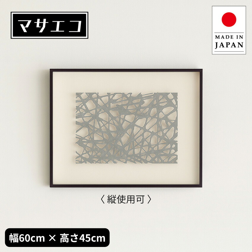 アートパネル 北欧 ウォールアートパネル おしゃれ インテリアアートパネル 和モダン 壁掛けアートパネル 和風 マサエコ 新築祝い 高級 日本製 国産 送料無料 通販 【ori】【smtb-f】｜INTERIOR　MARUDAI